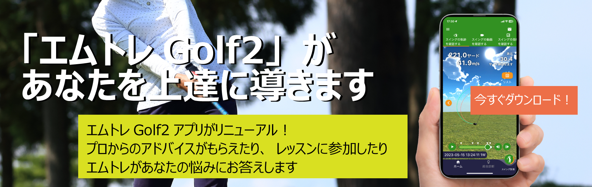 T-Three .inc | エムトレGolf｜ゴルフスイング計測｜レッスン